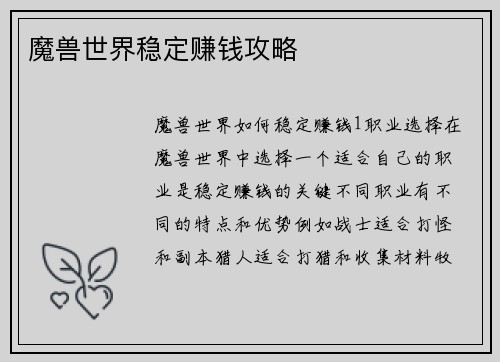 魔兽世界稳定赚钱攻略